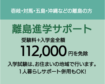 佐賀工業専門学校 離島サポート