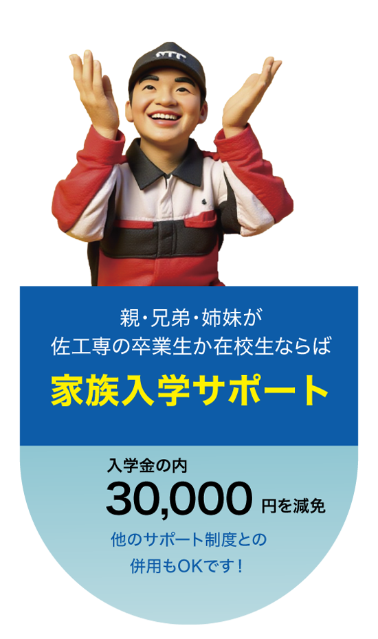 佐賀工業専門学校 家族サポート