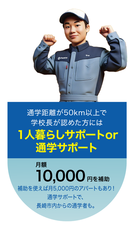 佐賀工業専門学校　通学サポート