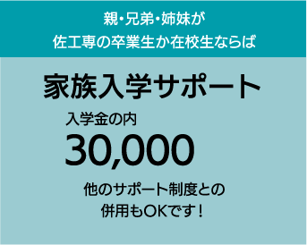 佐賀工業専門学校 離島サポート