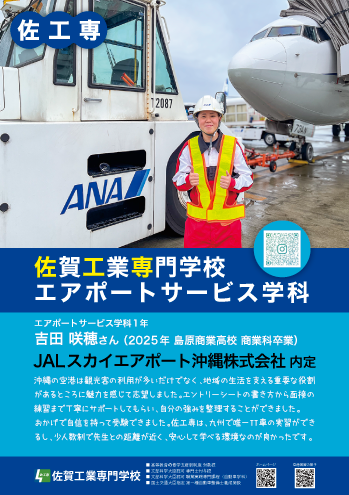 佐賀工業専門学校エアポートサービス学科内定者3