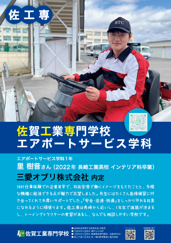 佐賀工業専門学校エアポートサービス学科内定者4