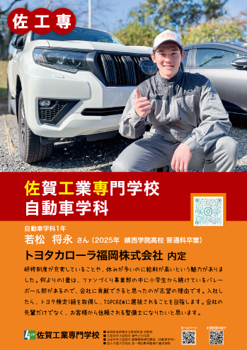 佐賀工業専門学校自動車学科内定者1