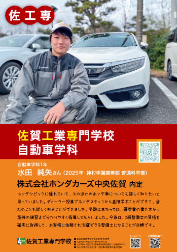 佐賀工業専門学校自動車学科内定者2