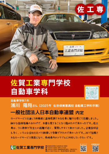 佐賀工業専門学校自動車学科内定者3