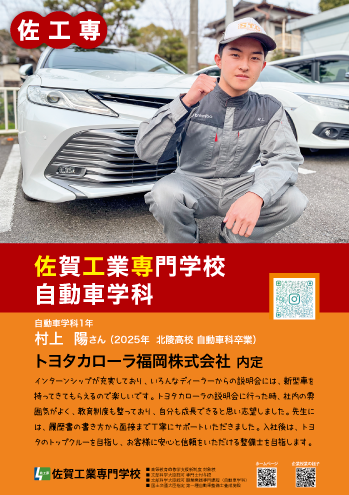 佐賀工業専門学校自動車学科内定者4