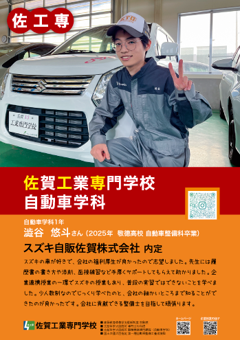 佐賀工業専門学校自動車学科内定者5