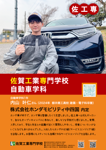 佐賀工業専門学校自動車学科内定者6