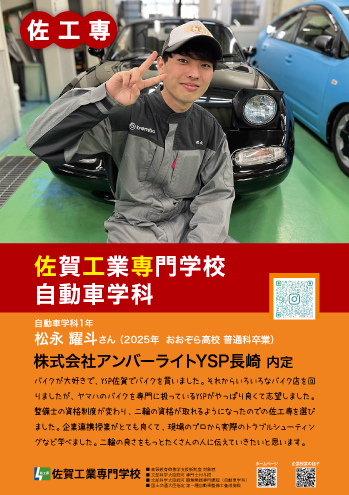 佐賀工業専門学校自動車学科内定者