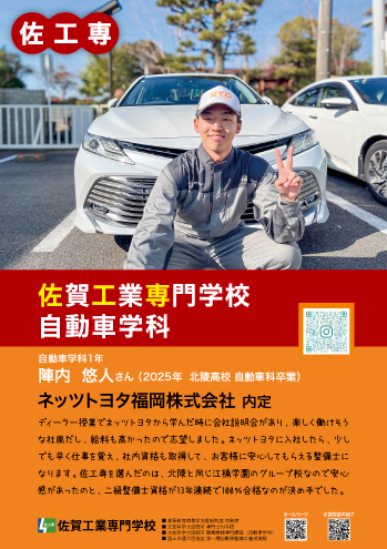 佐賀工業専門学校自動車学科内定者8