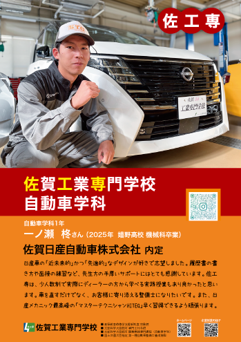 佐賀工業専門学校自動車学科内定者