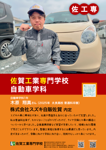 佐賀工業専門学校自動車学科内定者10