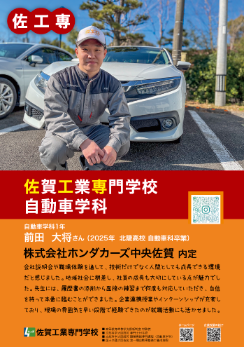 佐賀工業専門学校自動車学科内定者11