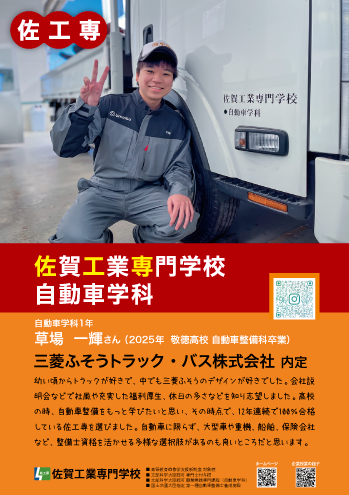 佐賀工業専門学校自動車学科内定者12