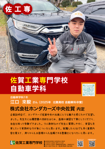 佐賀工業専門学校自動車学科内定者13