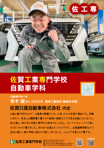 佐賀工業専門学校自動車学科内定者