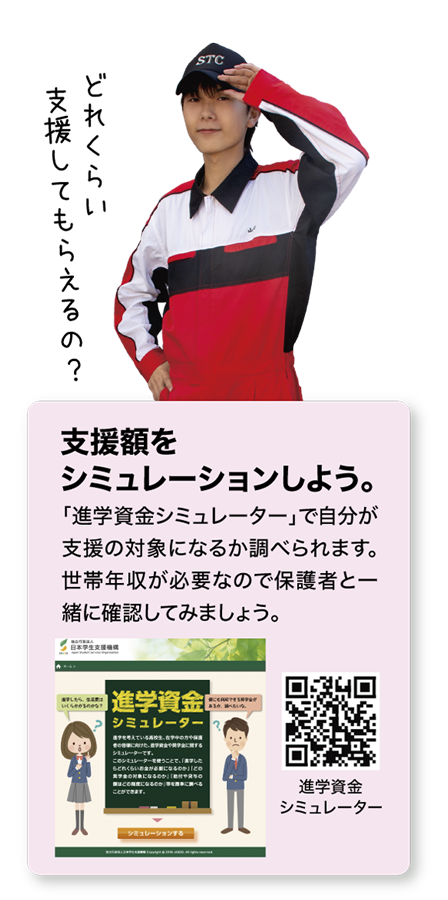 修学支援新制度