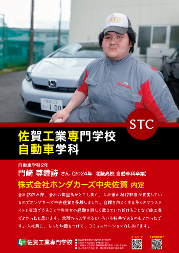 佐賀工業専門学校自動車学科内定者