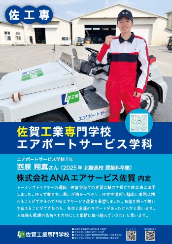 佐賀工業専門学校エアポートサービス学科内定者4