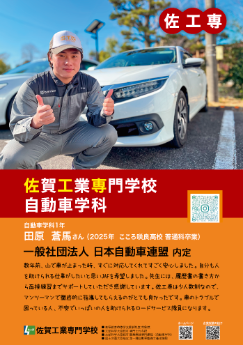 佐賀工業専門学校自動車学科内定者