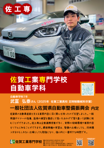 佐賀工業専門学校自動車学科内定者