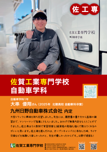 佐賀工業専門学校自動車学科内定者1