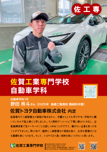 佐賀工業専門学校自動車学科内定者1