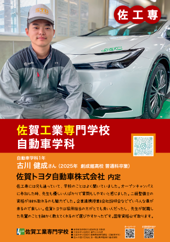 佐賀工業専門学校自動車学科内定者1
