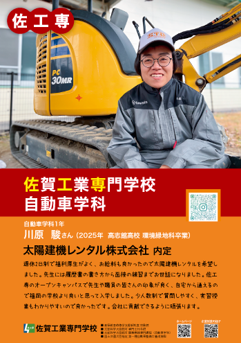 佐賀工業専門学校自動車学科内定者1