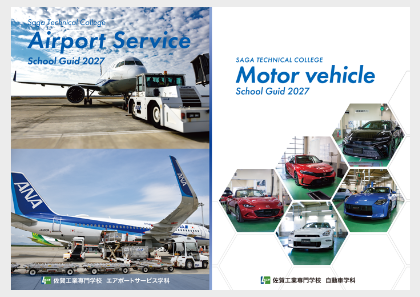  佐賀王業専門学校パンフ佐賀王業専門学校パンフ佐賀王業専門学校パンフレット
