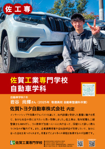 佐賀工業専門学校自動車学科内定者1