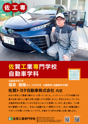 佐賀工業専門学校自動車学科内定者1