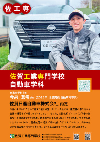 佐賀工業専門学校自動車学科内定者1