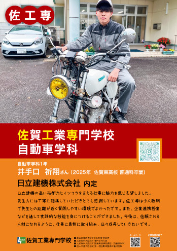 佐賀工業専門学校自動車学科内定者1