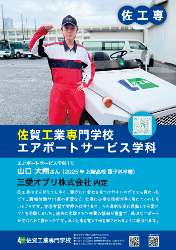 佐賀工業専門学校エアポートサービス学科内定者1