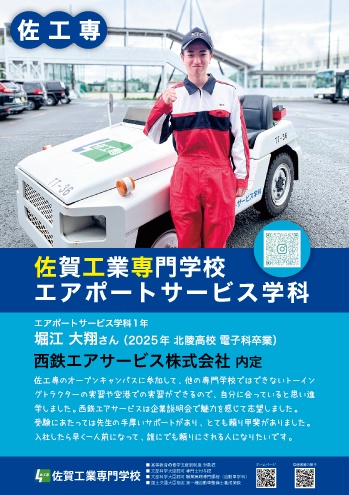 佐賀工業専門学校エアポートサービス学科内定者1