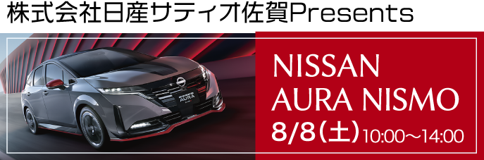 日産サティオ×佐賀工業専門学校