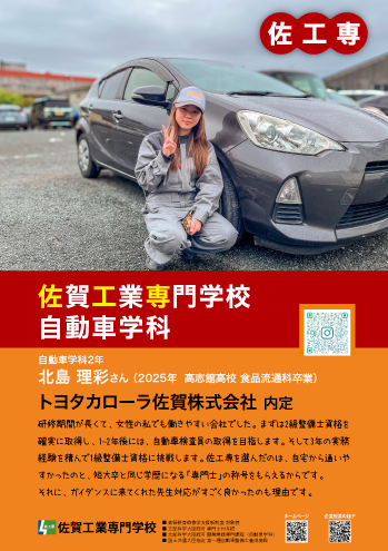 佐賀工業専門学校自動車学科内定者