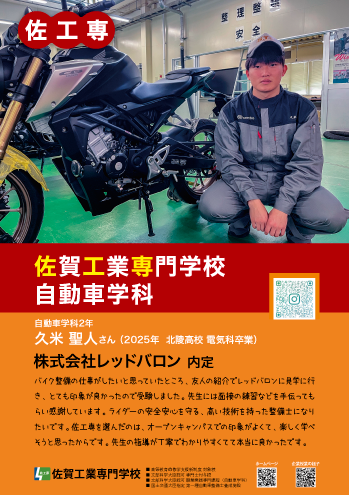 佐賀工業専門学校自動車学科内定者
